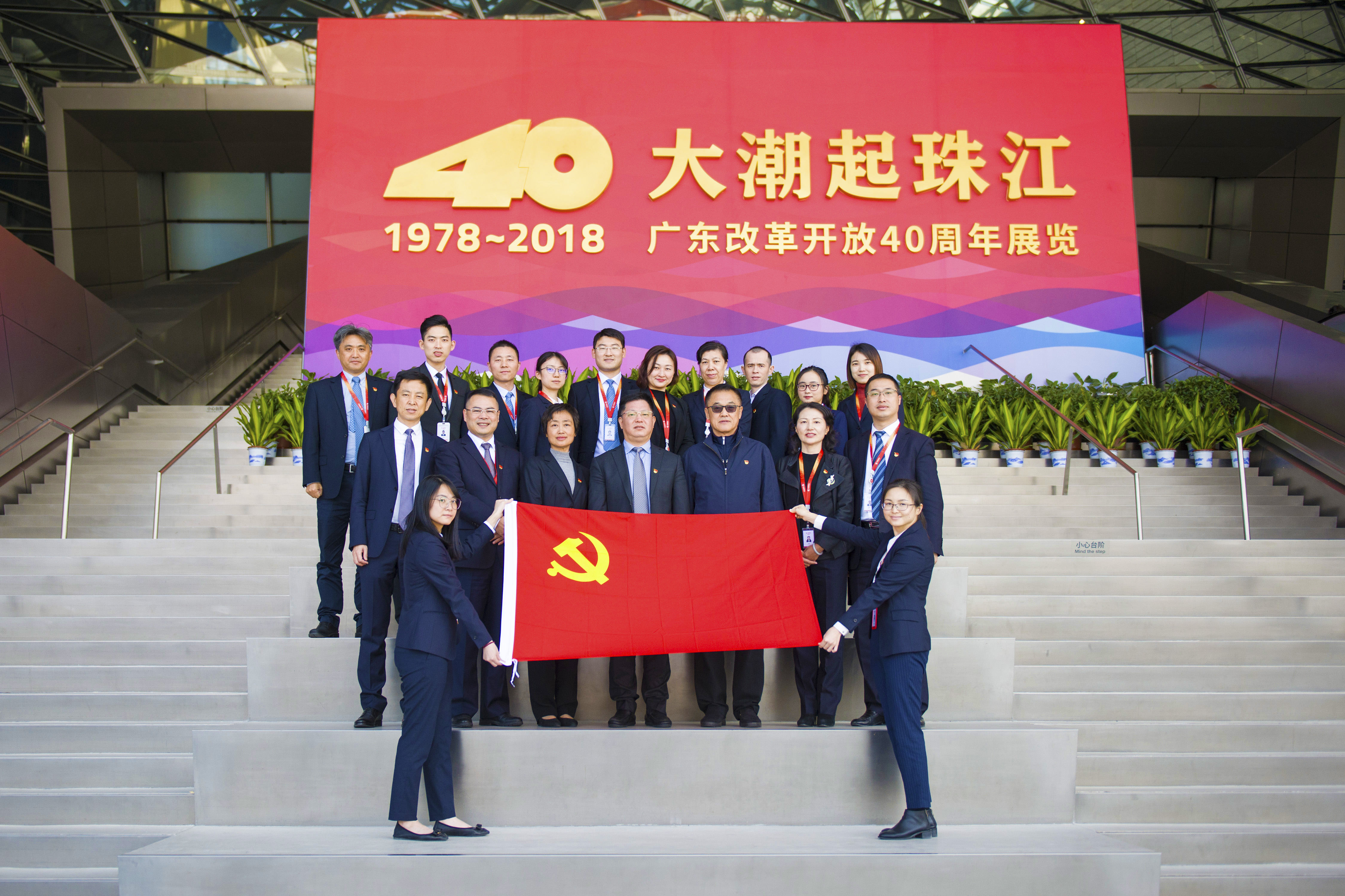 华夏银行深圳分行组织参观广东改革开放40周年展览