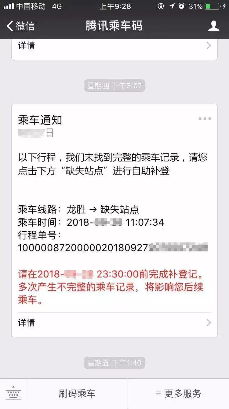 最早一批深圳地铁乘车码用户，今天刚好一周年！