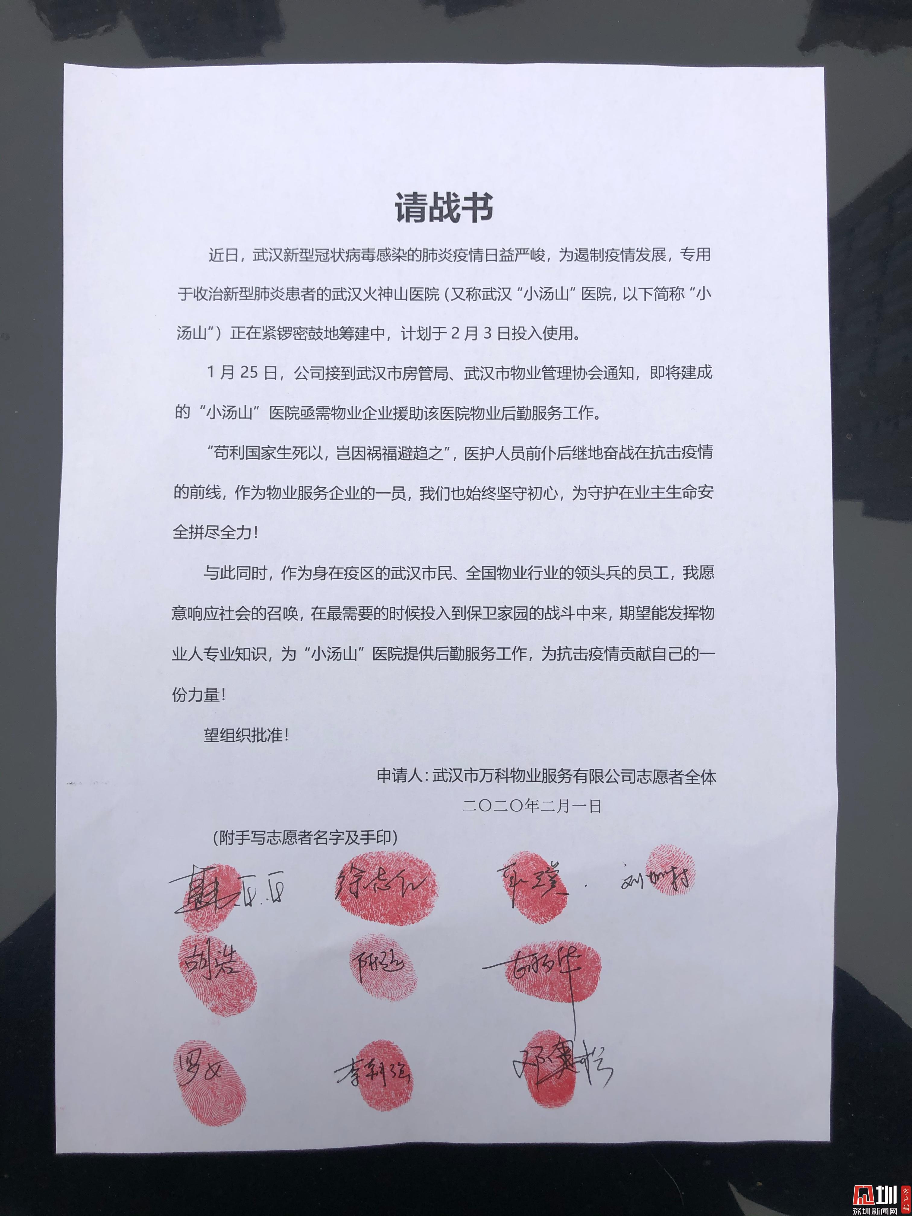 武汉火神山病院明日交付投用 万科物业首批志愿者进