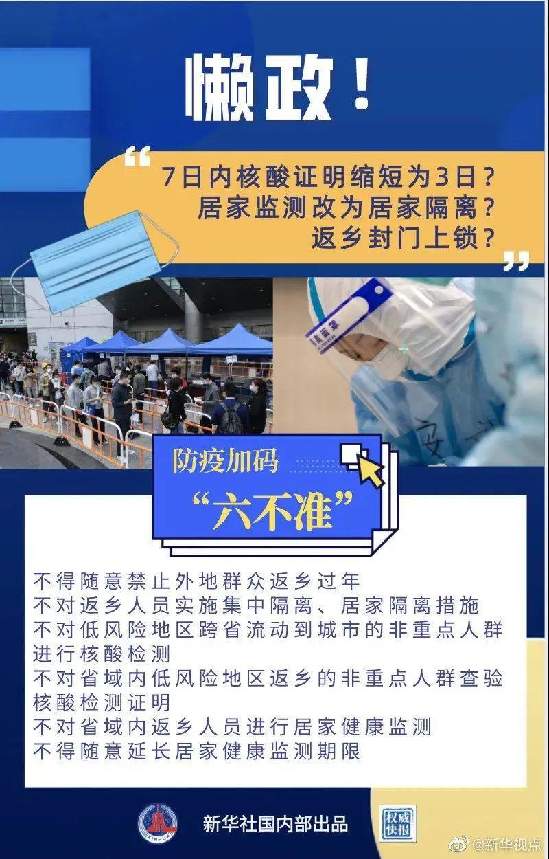 层层加码,一刀切?返乡防疫加码"六不准"来了