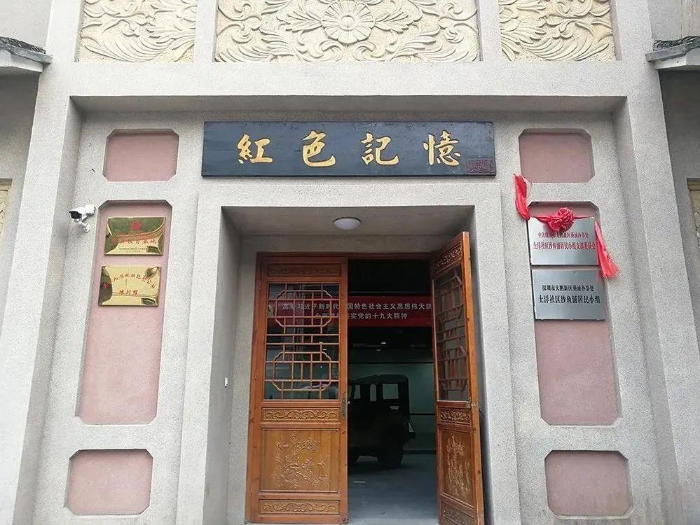 入选全市"四史"学习教育实践基地沙鱼涌红色记忆展馆,刘黑仔旧居东江