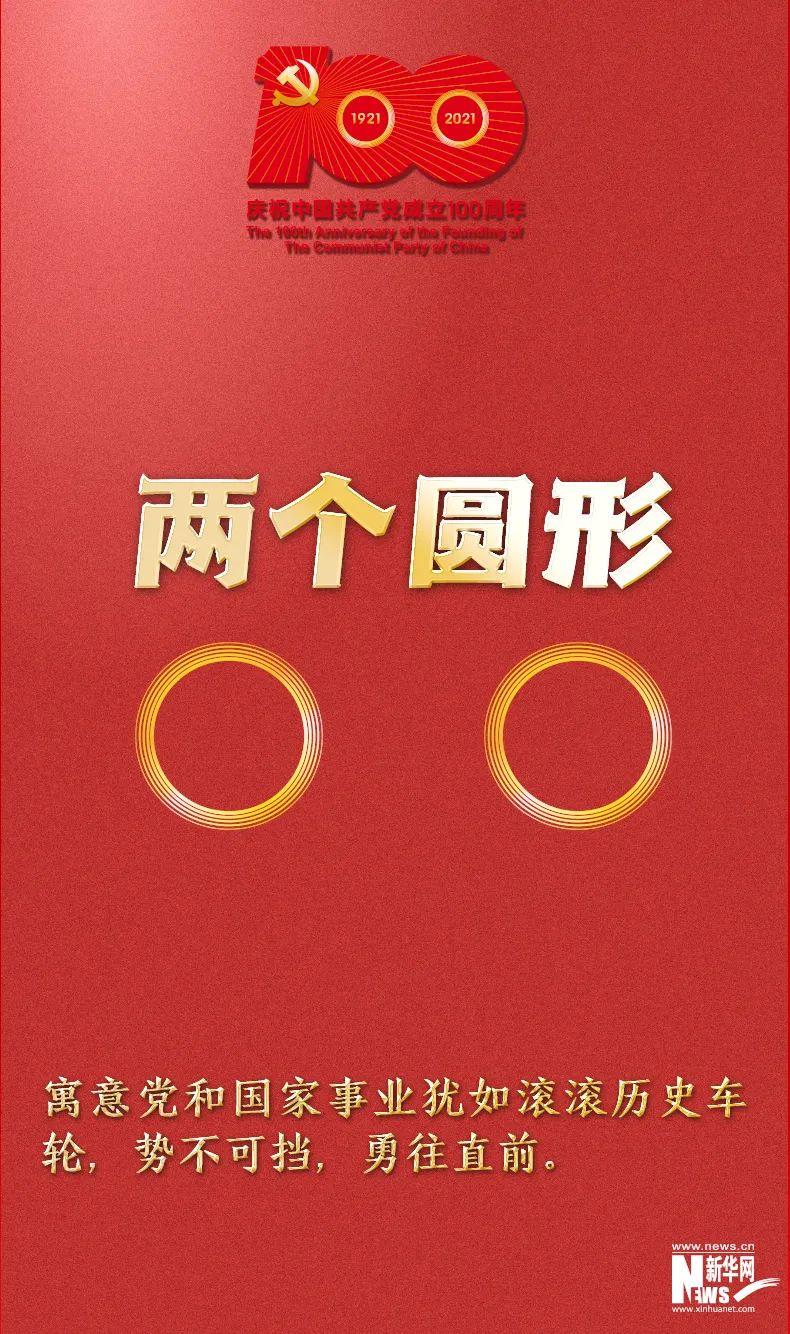 中共中央宣传部发布中国共产党成立100周年庆祝活动标识