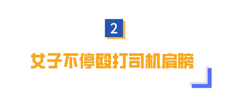 殴打公交车司机？深圳一女子被判处有期徒刑6个月，罚金5000元！