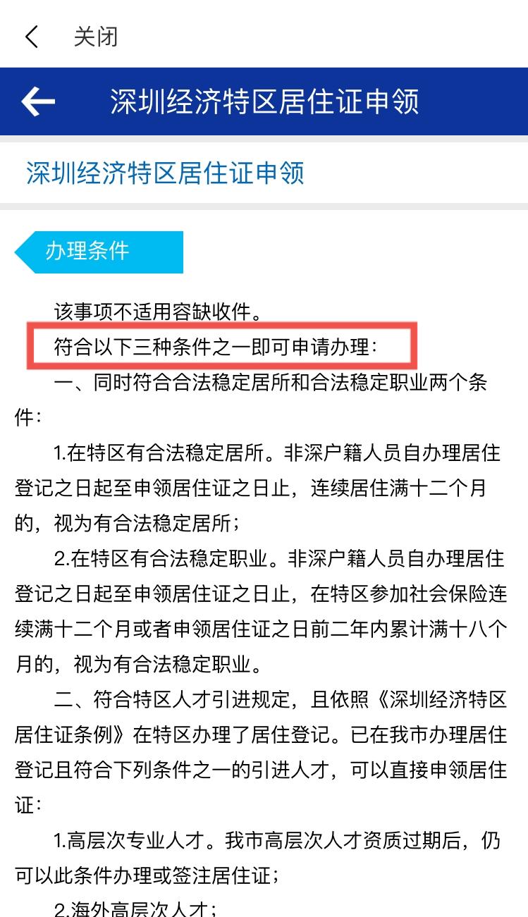 热点事办理深圳居住证有这么多好处用i深圳全程线上办