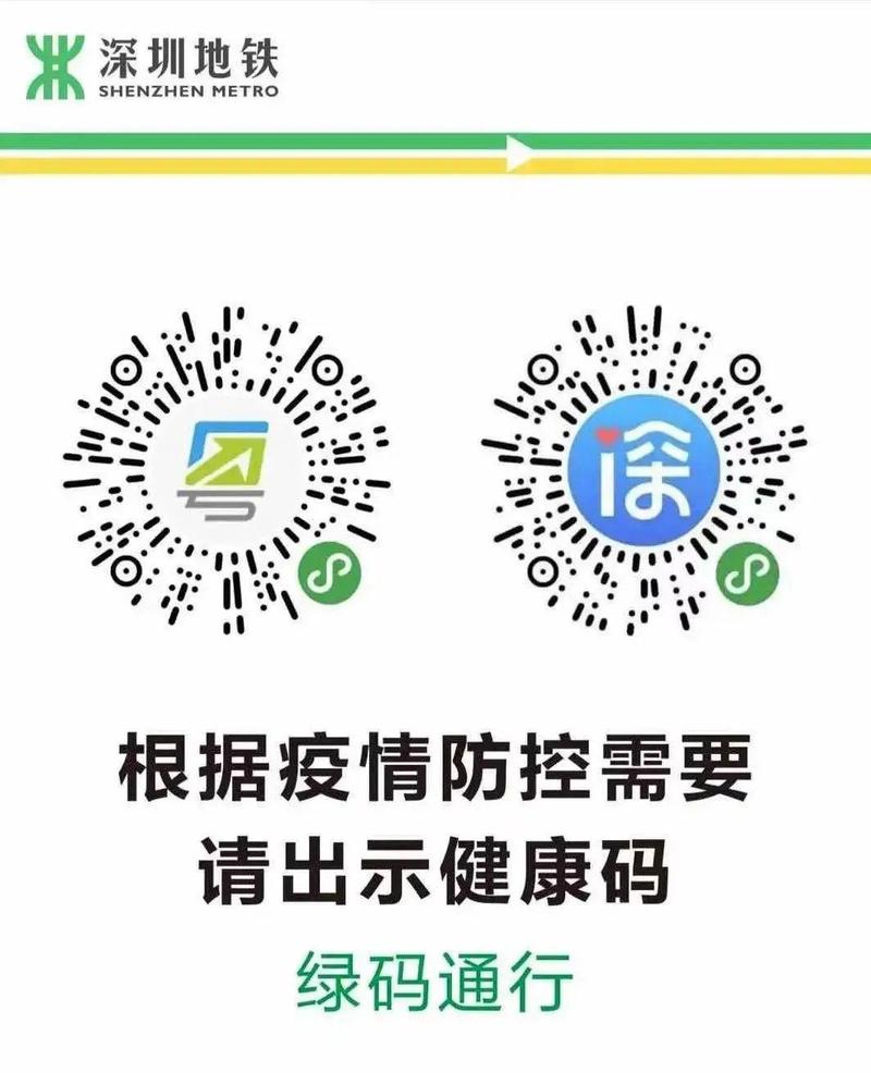 深圳地铁所有车站需凭绿码进站请提前备好