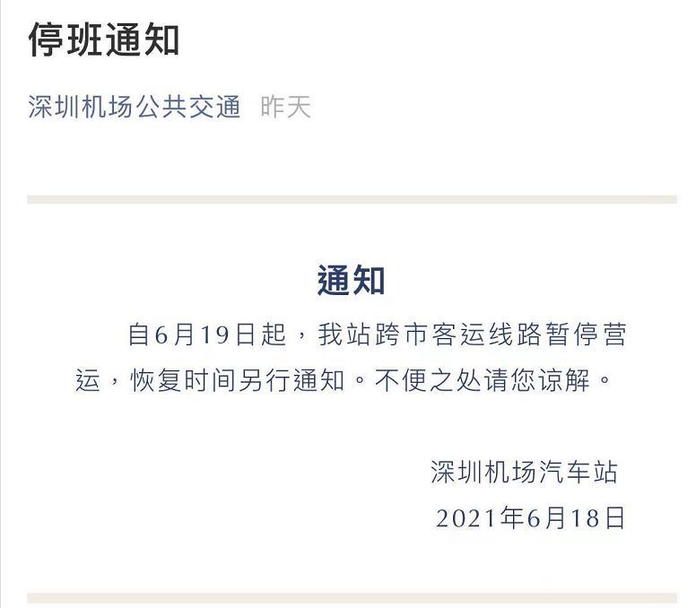 6月18日深圳新增2例本土确诊病例今起这些全部暂停