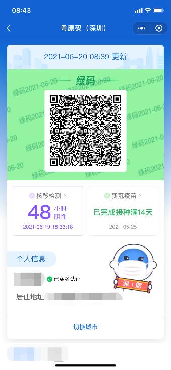 深i您再升级核酸检测疫苗接种一目了然黄码绿码问题解答尽在其中