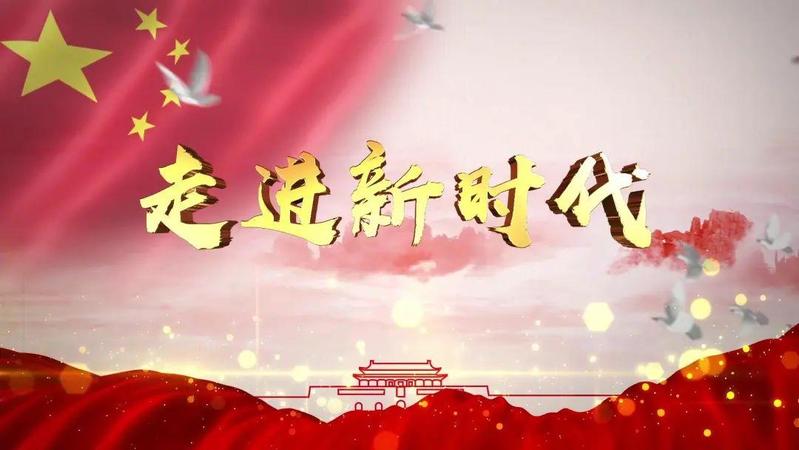 《走进新时代》是张也演唱的歌曲,由蒋开儒作词,印青作曲,歌曲发行于