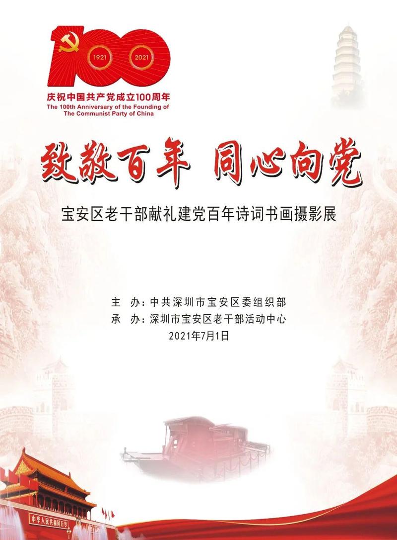 为庆祝中国共产党建党100周年,讴歌党的光辉历程和丰功伟绩,继承和