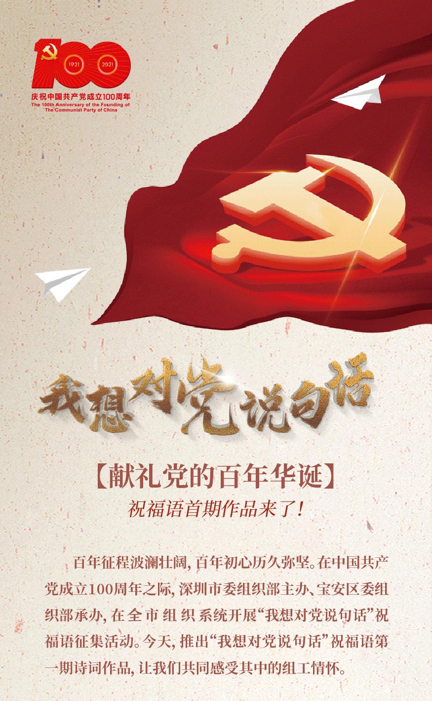 我想对党说句话!深圳市组织系统用诗歌祝福党的百年华诞