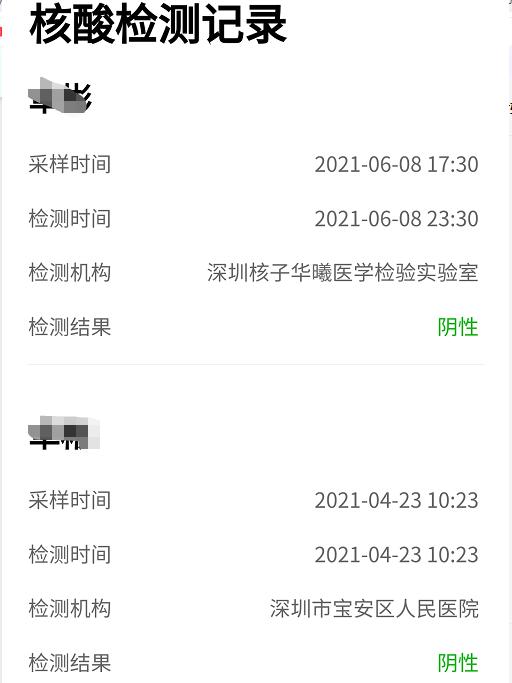 04选择核酸检测记录▲左右滑动 查看操作指引▲方法三:深i您微信小