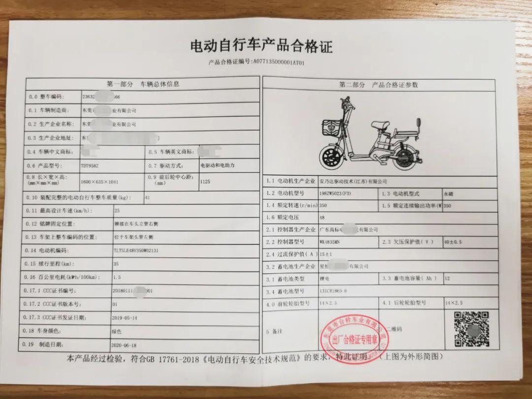 深圳新闻网首页 三,扫码确认电动车合格证信息 每辆电动自行车都配备