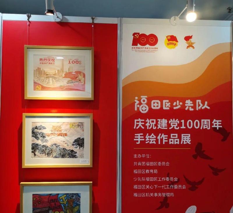 上啦~▲福田区少先队庆祝建党100周年手绘作品展纪念证书传承红色基因