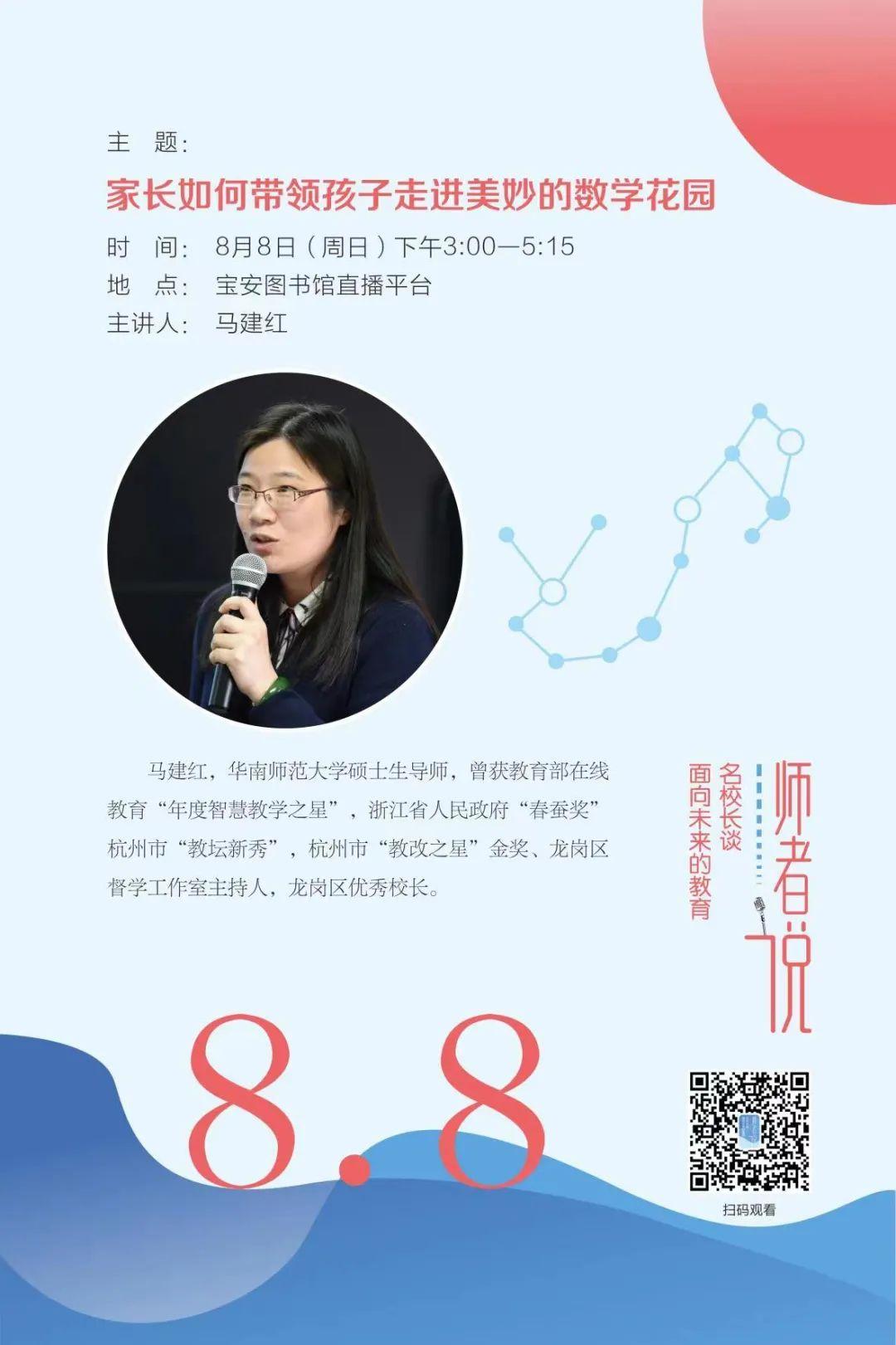 家长如何带领孩子走进美妙的数学花园—名校长谈面向未来的教育