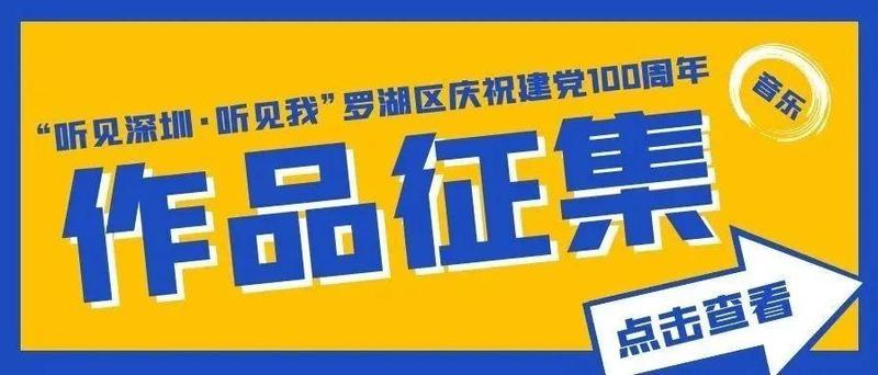 每周一歌听见深圳听见我罗湖区庆祝建党100周年音乐作品展播92力量