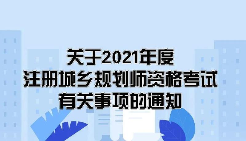 想报名一级造价工程师职业资格考试和注册城乡规划师资格考试的职工