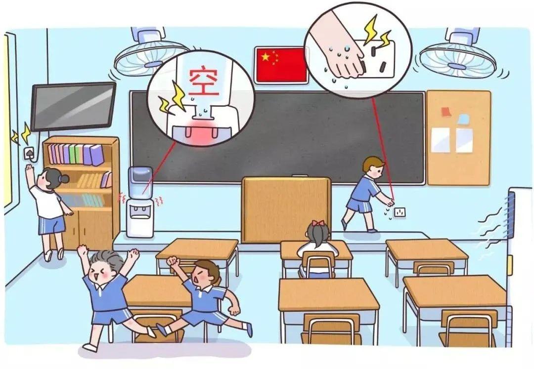 记住这几个危险点,孩子在校不触电(内含福利)