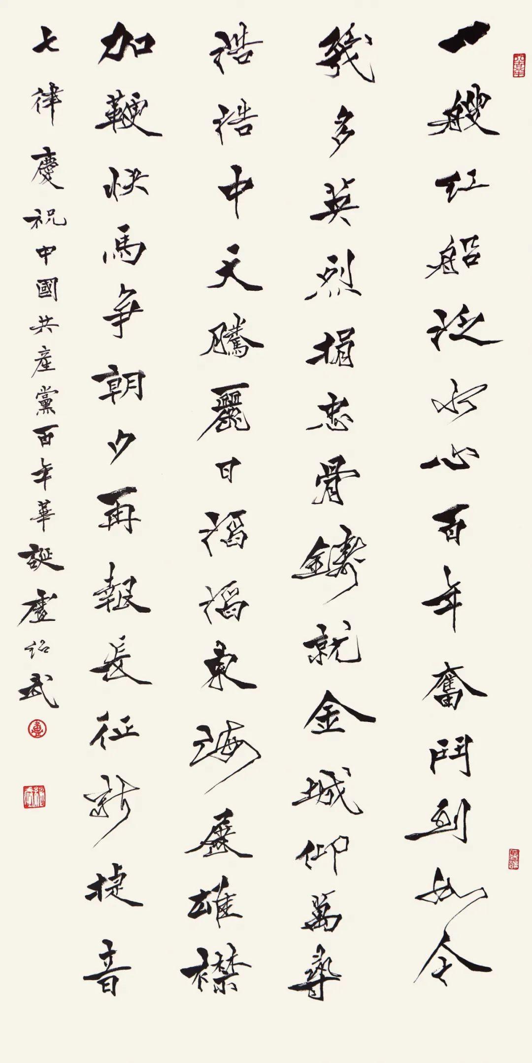 《一艘红船》138×68cm/ 行书 卢绍武: 广东省书法家协会顾问,原广东