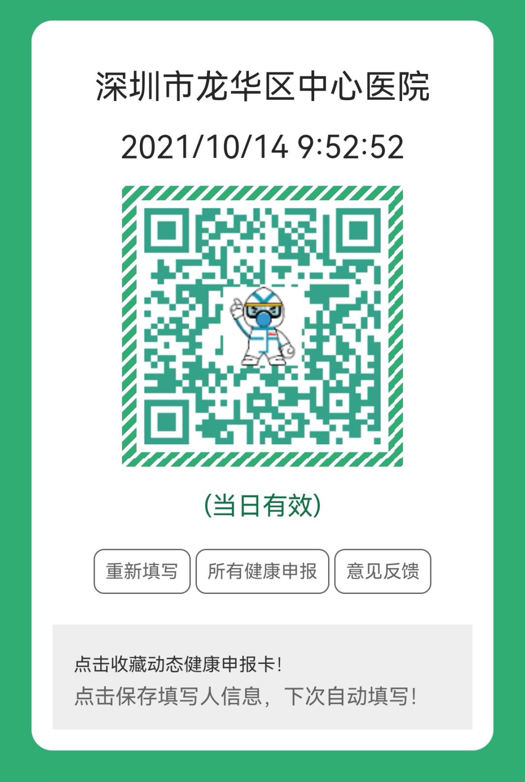 就医更便捷10月18日起龙华区中心医院全面启用健康申报卡电子陪护证