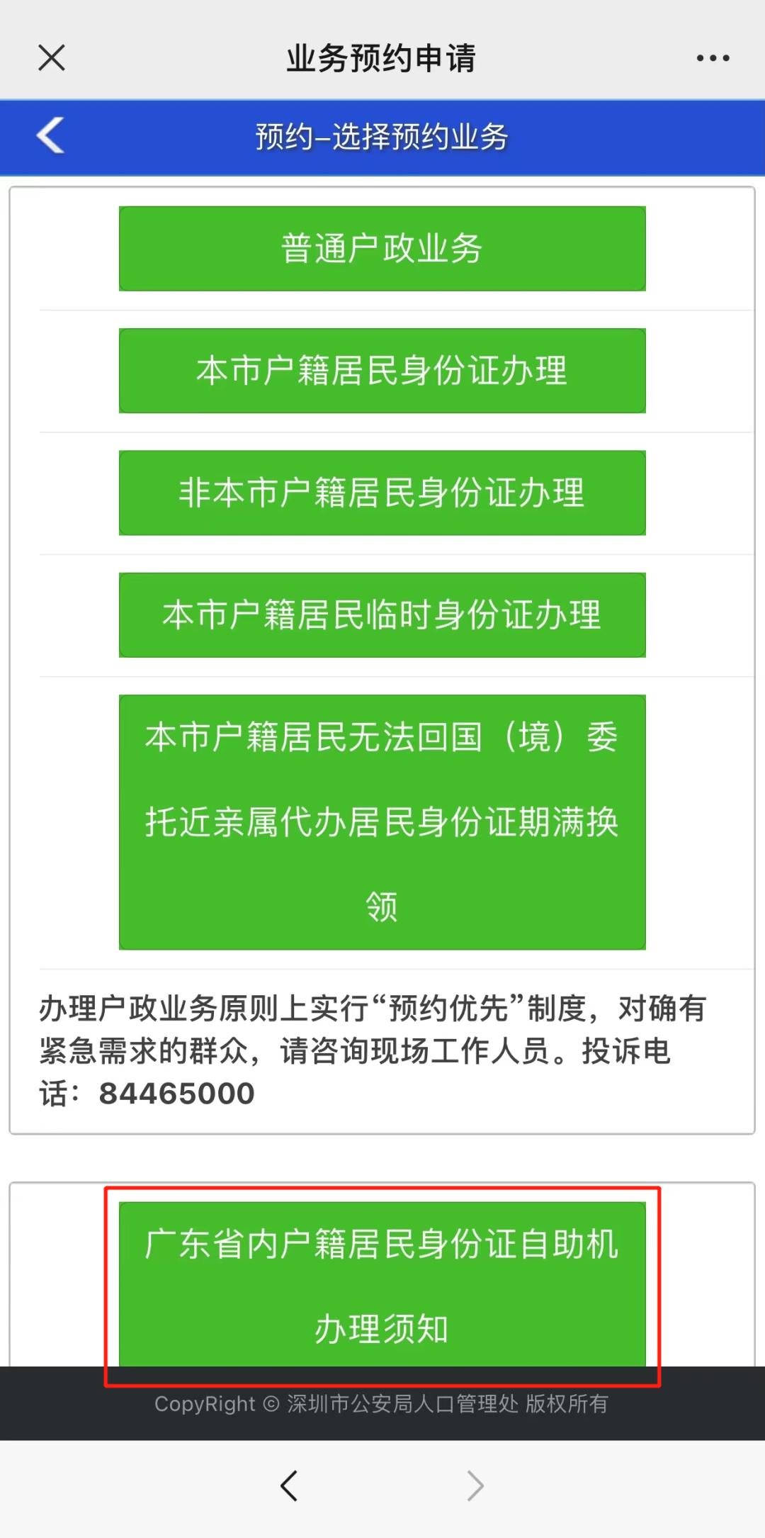 认证,且已领取本市公安机关签发带有指纹信息的第二代居民身份证的,还