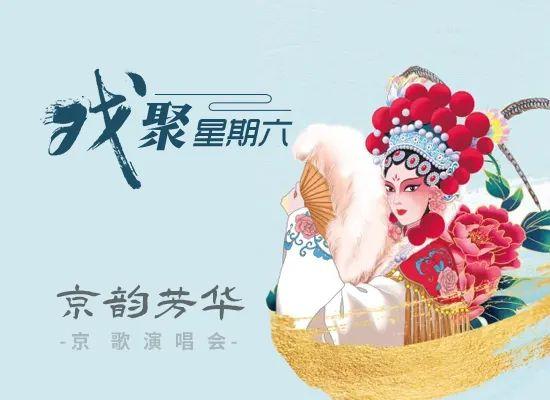 好戏连台！秦腔折子戏&京歌演唱会将唱响鹏城