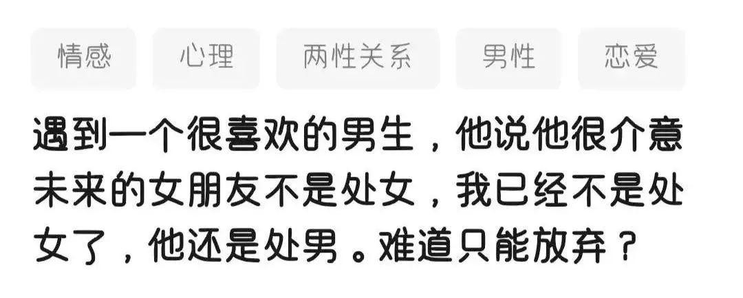 千万别坦白你是非处-该不该向男友坦白自身是非处的事实？