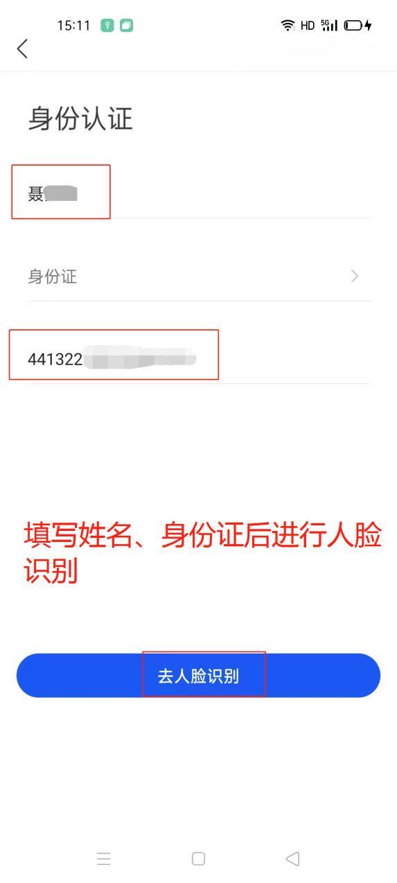 需在身份认证页面填入该人员的姓名,身份证号码,上传身份证正反面