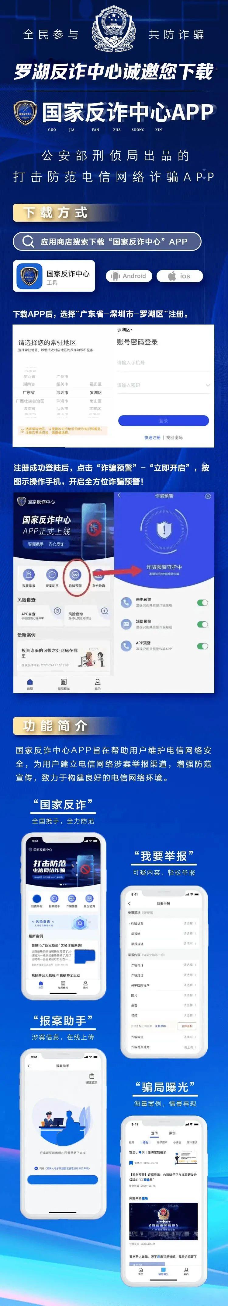 下载国家反诈中心app后为什么还会被骗因为少做了这一步