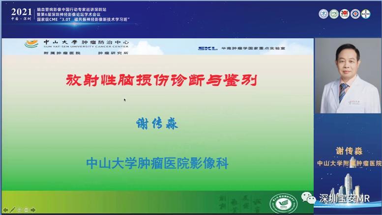 协会放射医学分会委员,中山大学附属肿瘤医院影像科主任谢传淼教授