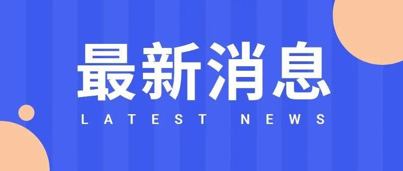 深圳本土确诊病例+1，2​地调整为中风险地区！行程码已带*？会影响出行吗？