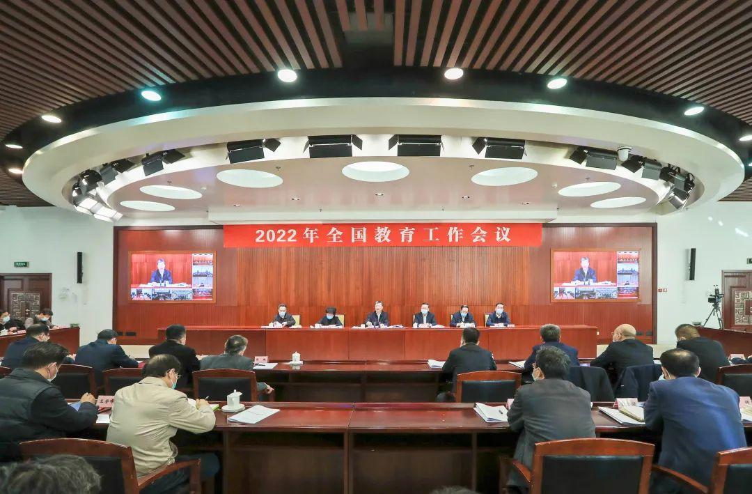 2022年全国教育工作会议召开强调了这些内容