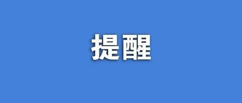 @所有返深人员，出发前，请主动申报！