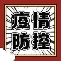 【微公告】中小学幼儿园推迟至2月21日开学！深圳市疫情防控指挥部发布通告