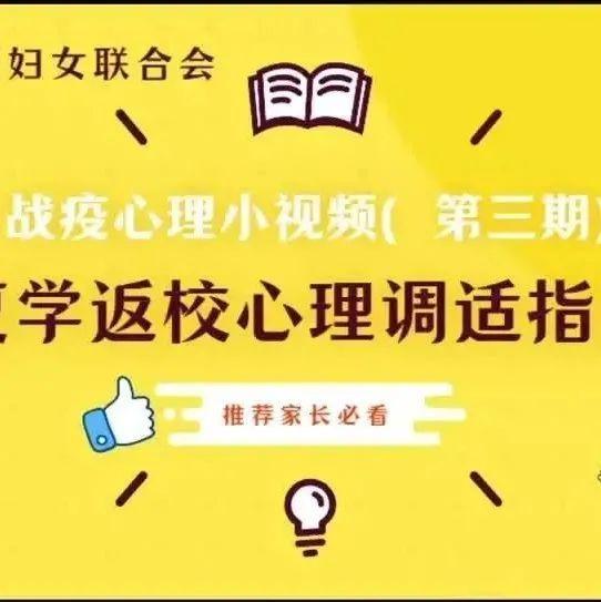 安心行动丨战疫心理小视频③