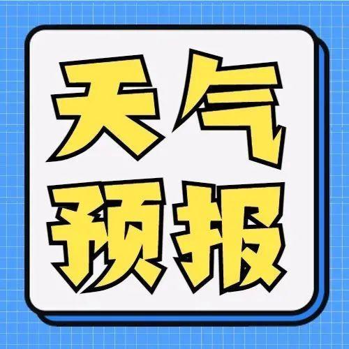 比春节还冷！“冰墩墩”明天上线，最低8℃！