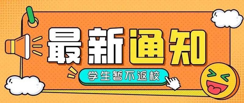 深圳中小学学生暂不返校！横岗10个检测点持续为您服务！