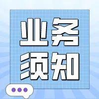 【微公告】1月30日起，深圳市龙岗区卫生健康局恢复受理社会办医疗机构执业许可等业务