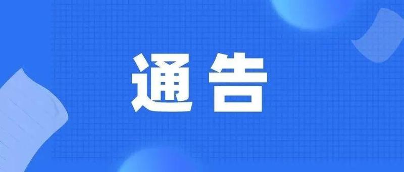 事关返校时间！深圳市校园疫情防控工作专班最新通告！