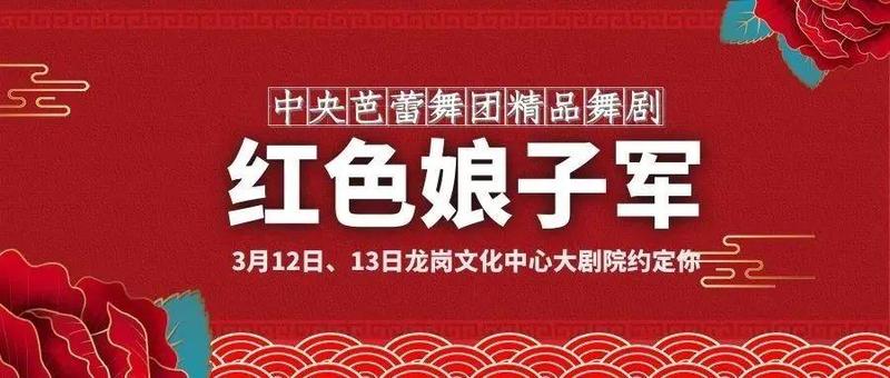 优雅不过时，经典不褪色——精品芭蕾舞剧《红色娘子军》即将上演！