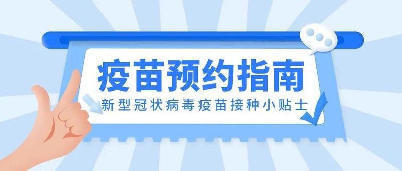 @横岗人，接种疫苗满48小时才可进行核酸检测