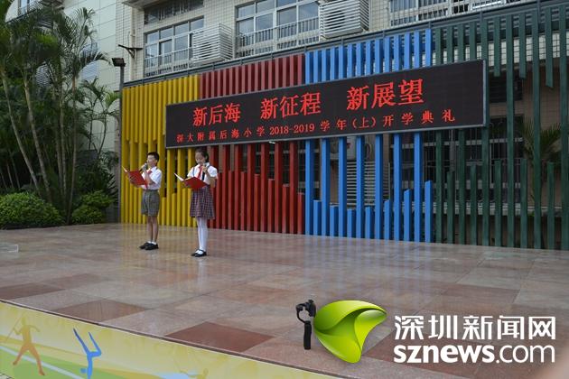 两位老师同上一节课后海小学携手深圳大学开启双师同课项目