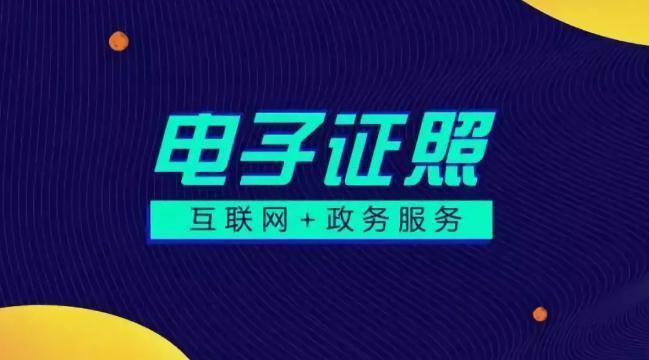 忘記帶資料?不用怕 結婚證,戶口本適用電子證照和容缺受理