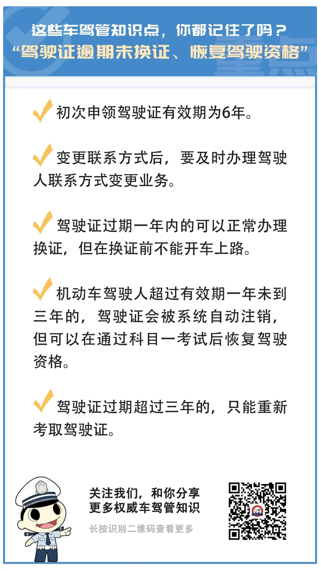 提個醒這1761位駕駛人你們的駕駛證將被自動註銷