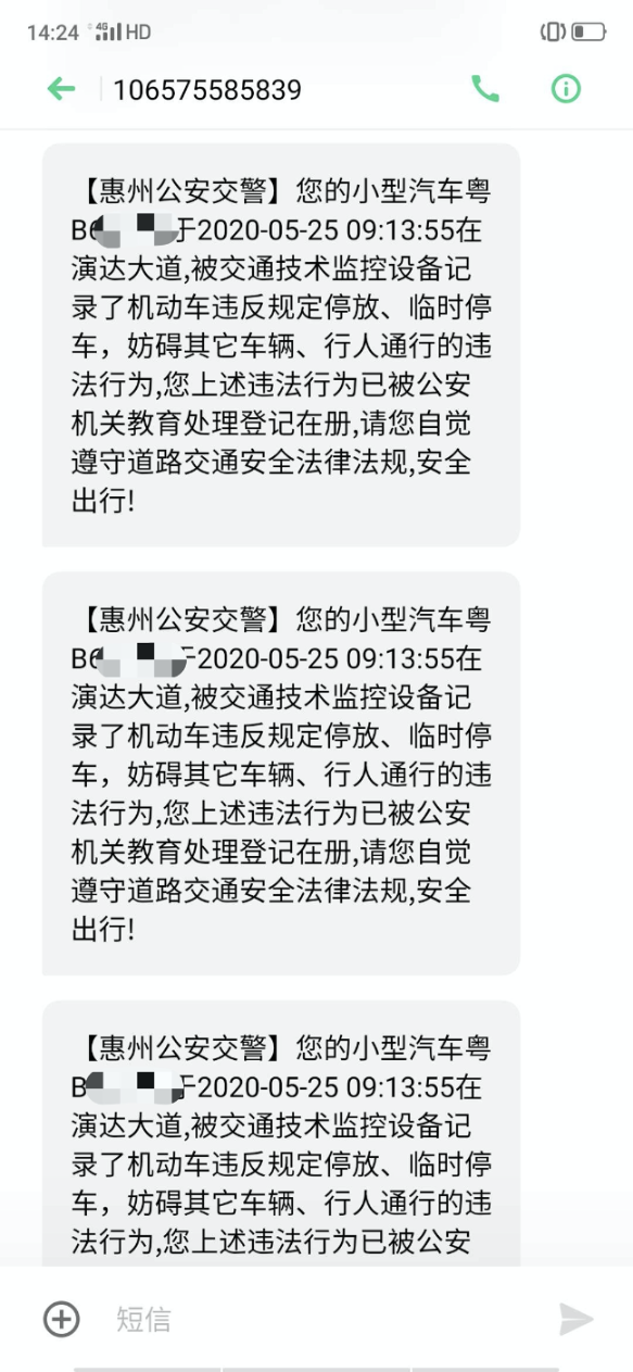 从没来过广东的重庆市民为何收到45条粤b车辆违章信息