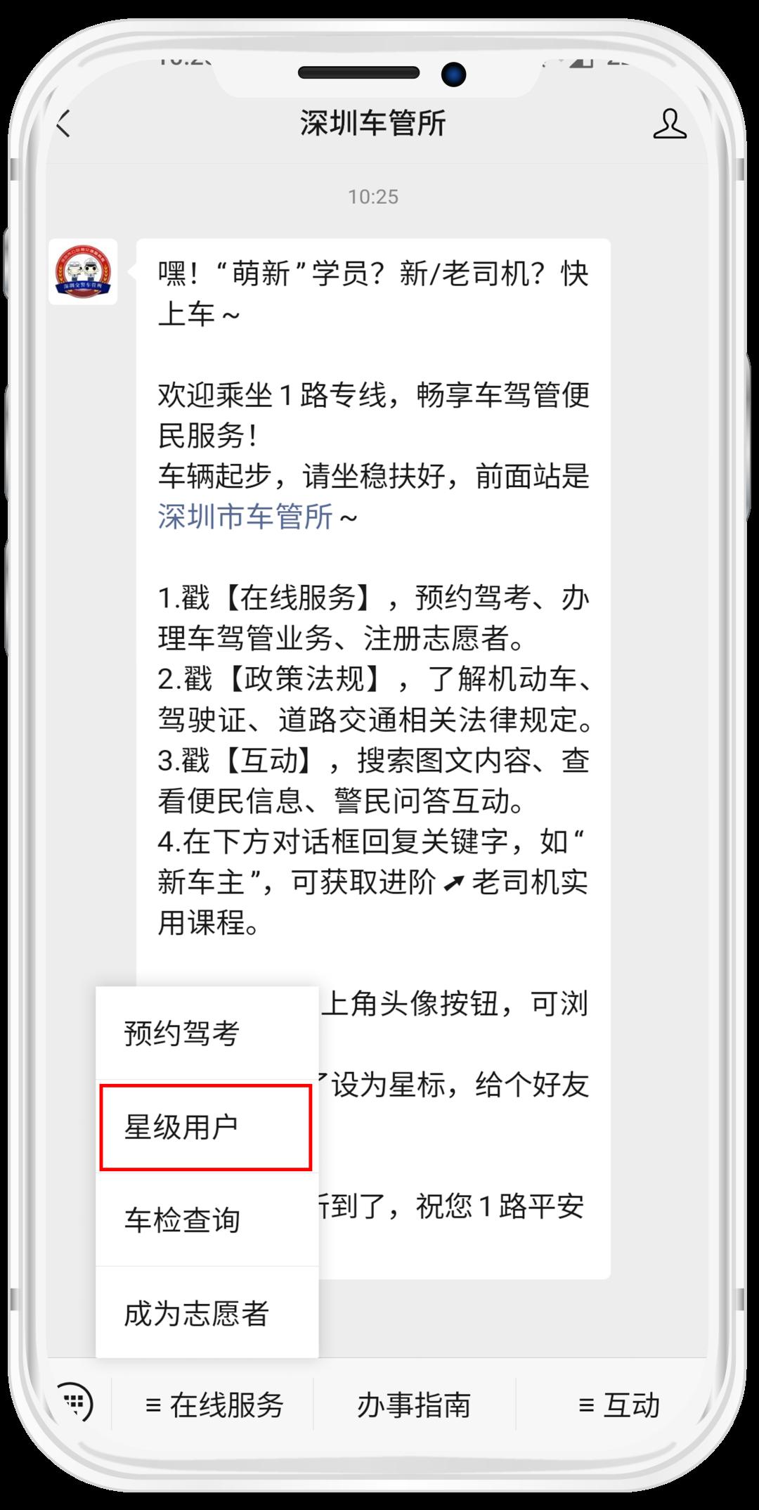 持深圳駕駛證的香港居民,該如何辦理期滿換證?