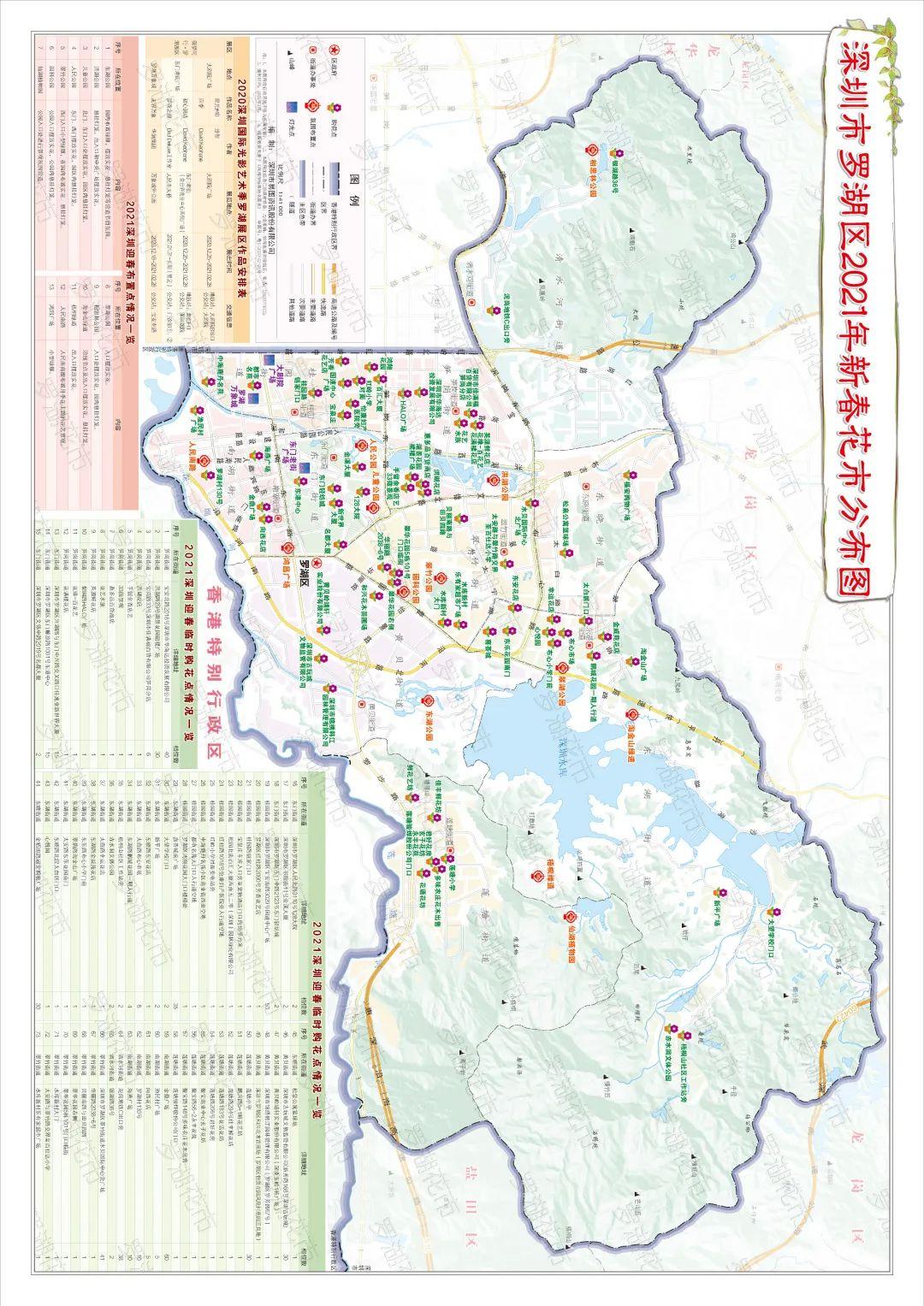 家園報買花去哪羅湖新春花市地圖快收好