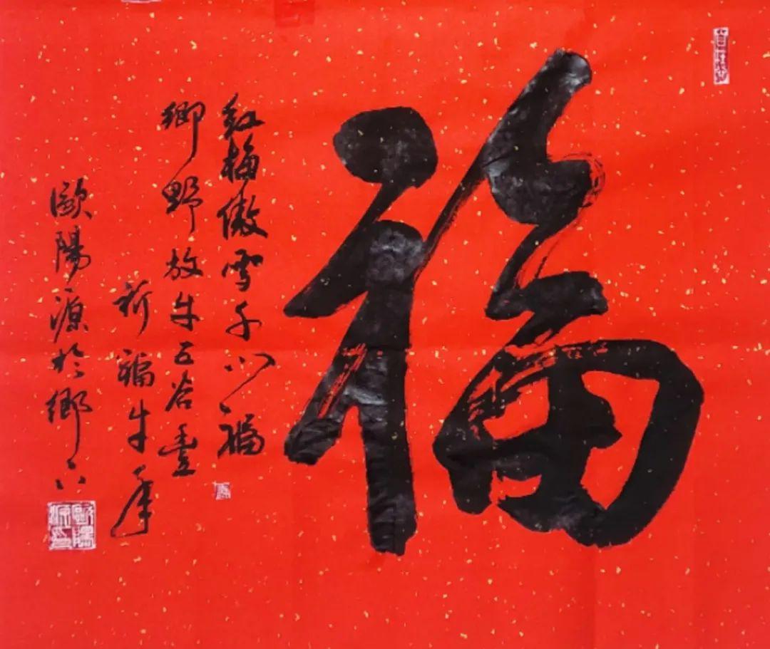 万福迎春福字书法展