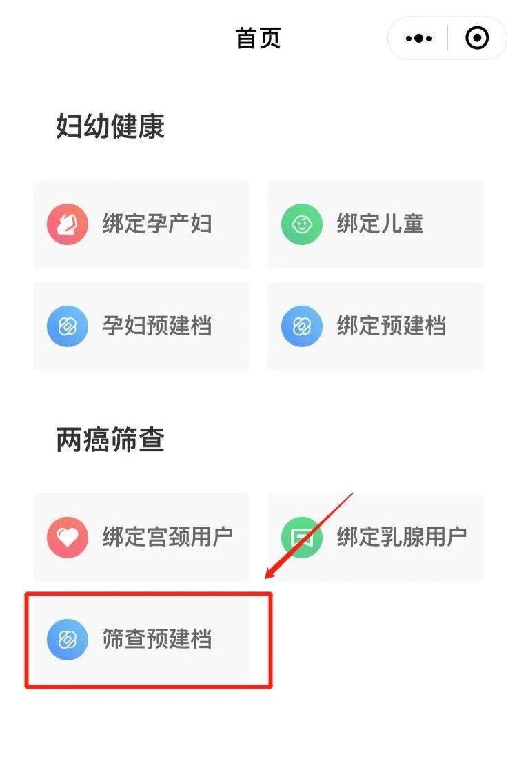 当前位置:记得关注"深i妇幼"微信小程序,并分别在 宫颈癌项目及 乳腺