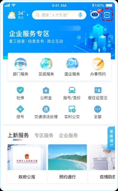 使用深圳市政務服務一體機辦理事項時,可通過實體身份證,i深圳app