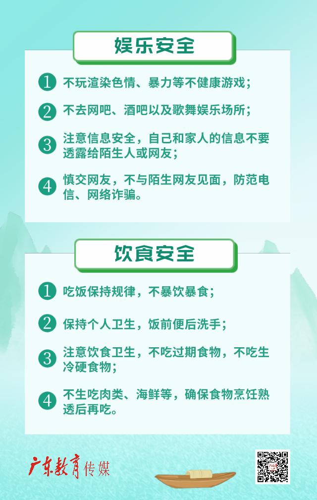 清明将至,老师,家长请收好假期安全指南!